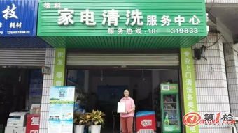 工廠倒閉轉型 開家電清洗加盟店的市場前景與盈利分析
