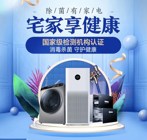 京東室內(nèi)消毒殺菌家電專場上線 權(quán)威認證產(chǎn)品，守護全家健康生活