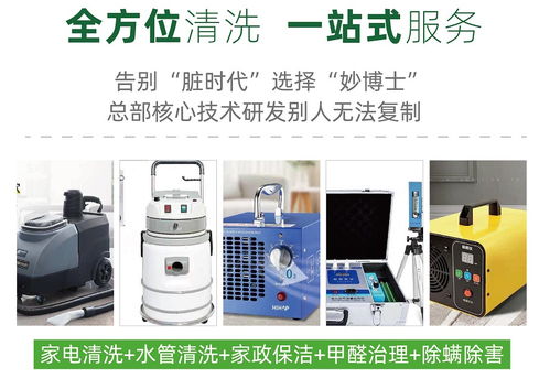 妙博士家電清洗 排污解難，讓廚衛(wèi)更潔凈